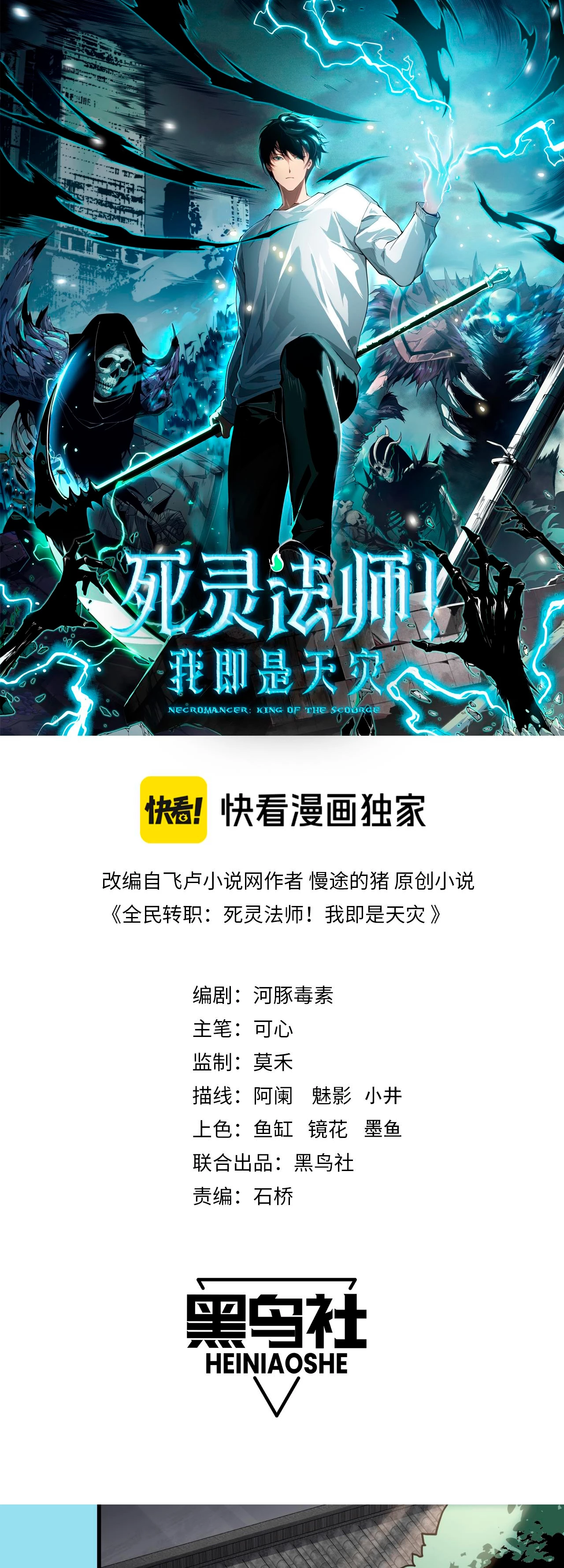 ¡Nigromante¡, ¡Yo soy la plaga! Capítulo 69 - Page 2