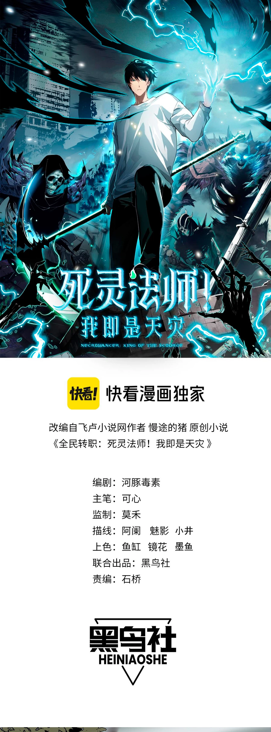 ¡Nigromante¡, ¡Yo soy la plaga! Capítulo 70 - Page 2