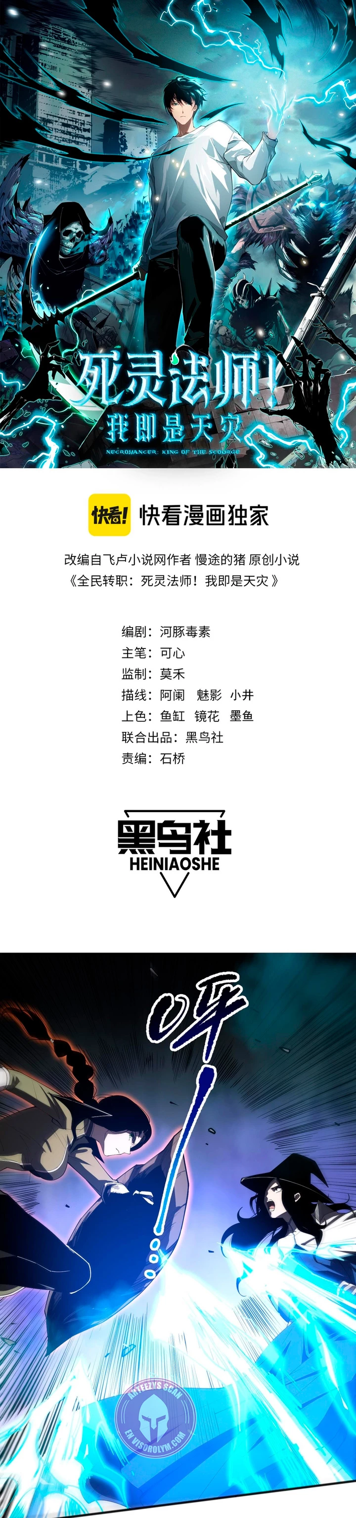 ¡Nigromante¡, ¡Yo soy la plaga! Capítulo 71 - Page 2