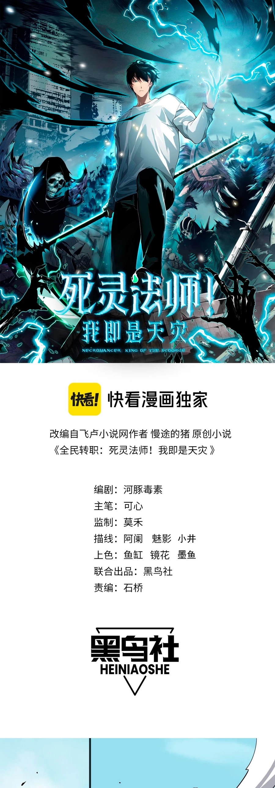 ¡Nigromante¡, ¡Yo soy la plaga! Capítulo 72 - Page 2