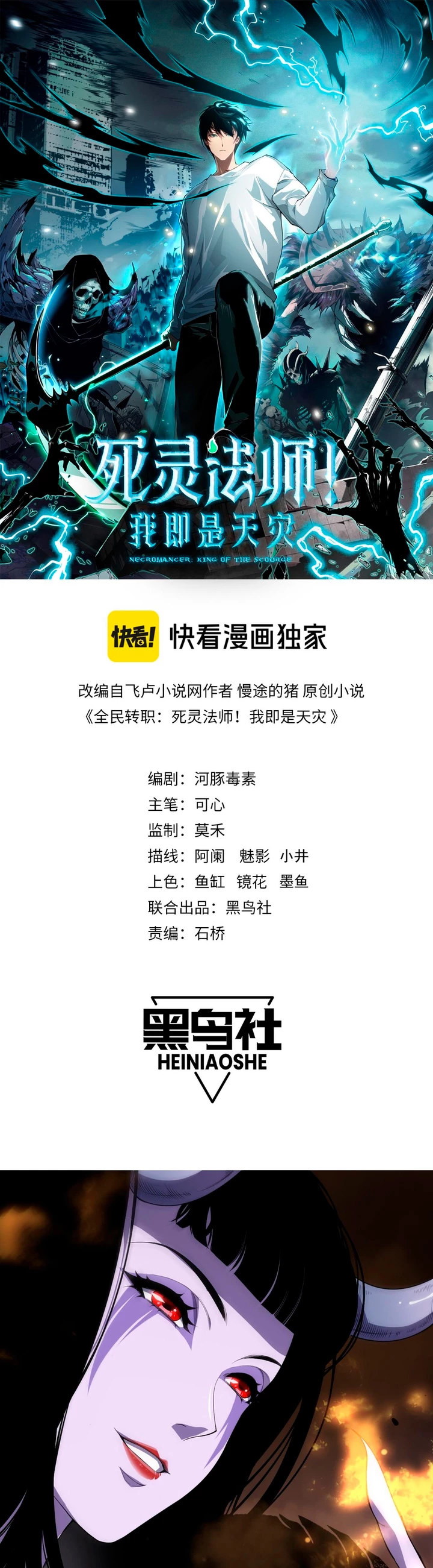 ¡Nigromante¡, ¡Yo soy la plaga! Capítulo 78 - Page 2