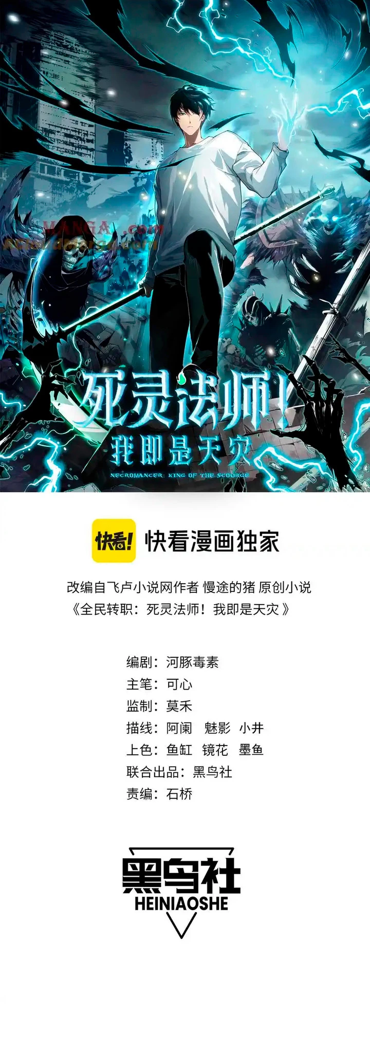 ¡Nigromante¡, ¡Yo soy la plaga! Capítulo 80 - Page 2