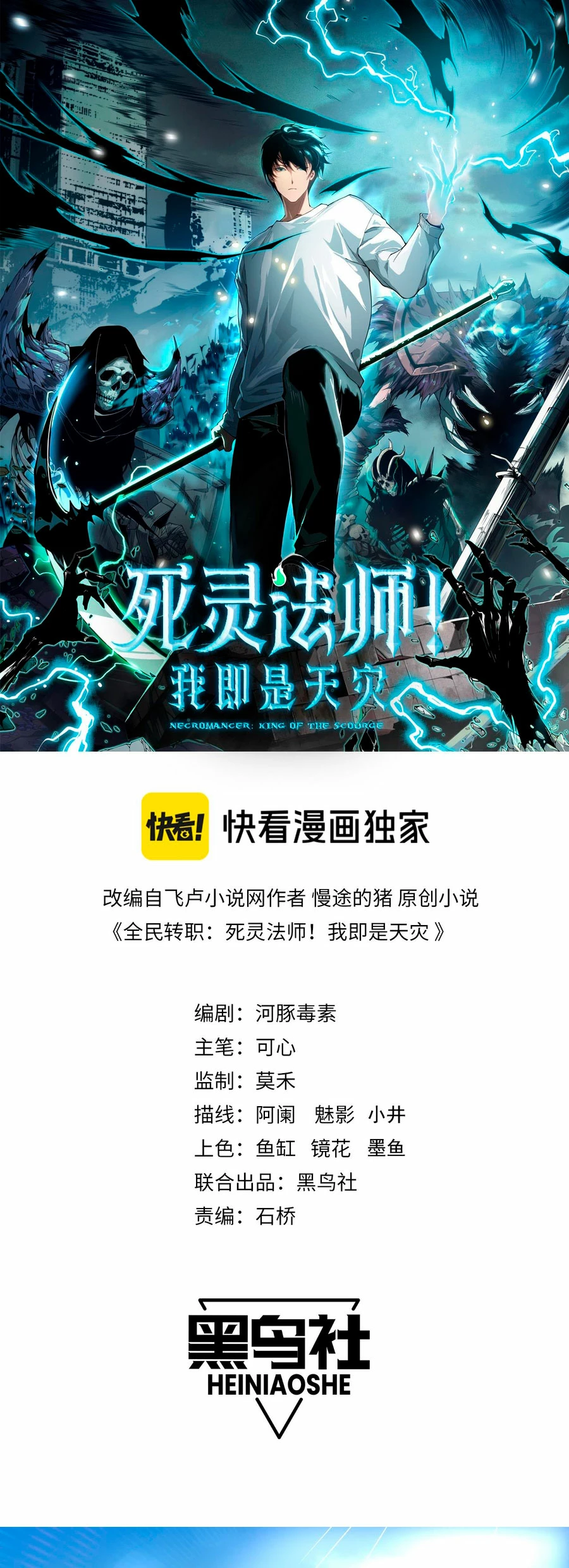 ¡Nigromante¡, ¡Yo soy la plaga! Capítulo 83 - Page 2