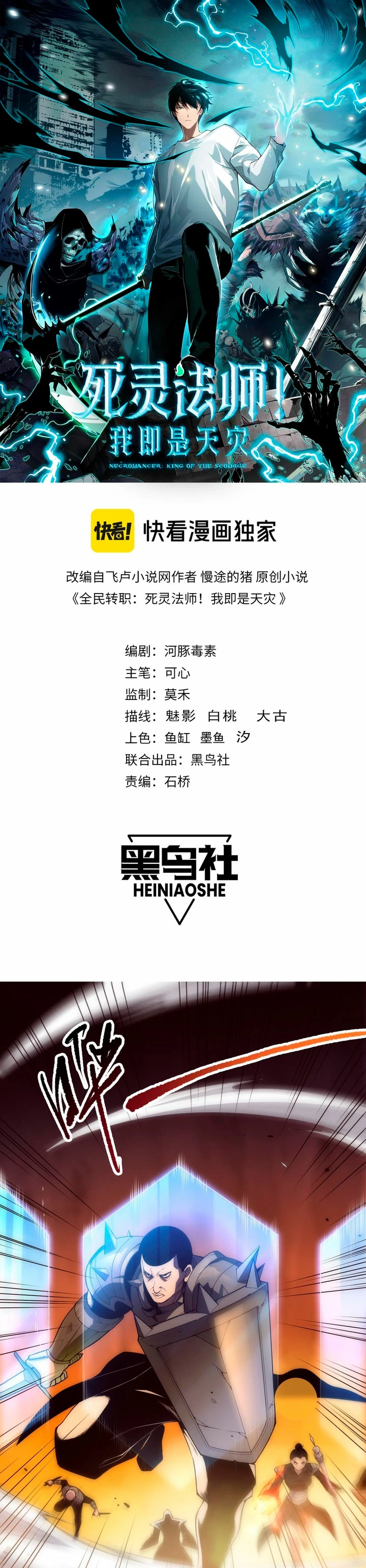 ¡Nigromante¡, ¡Yo soy la plaga! Capítulo 84 - Page 2