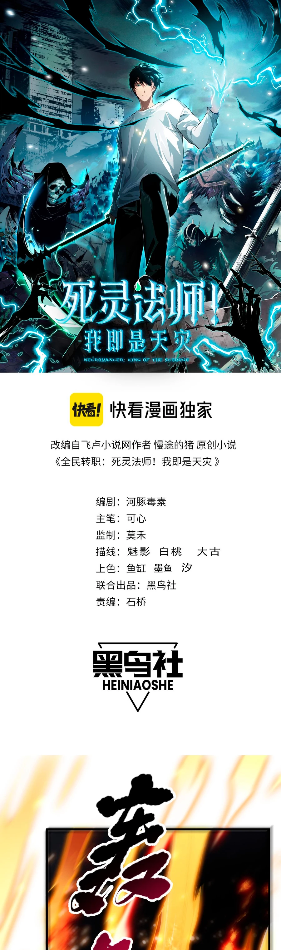 ¡Nigromante¡, ¡Yo soy la plaga! Capítulo 85 - Page 1