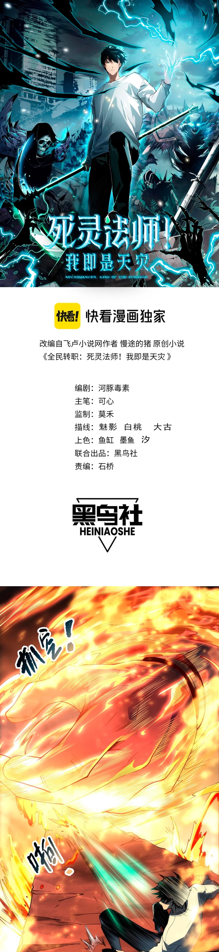 ¡Nigromante¡, ¡Yo soy la plaga! Capítulo 89 - Page 2