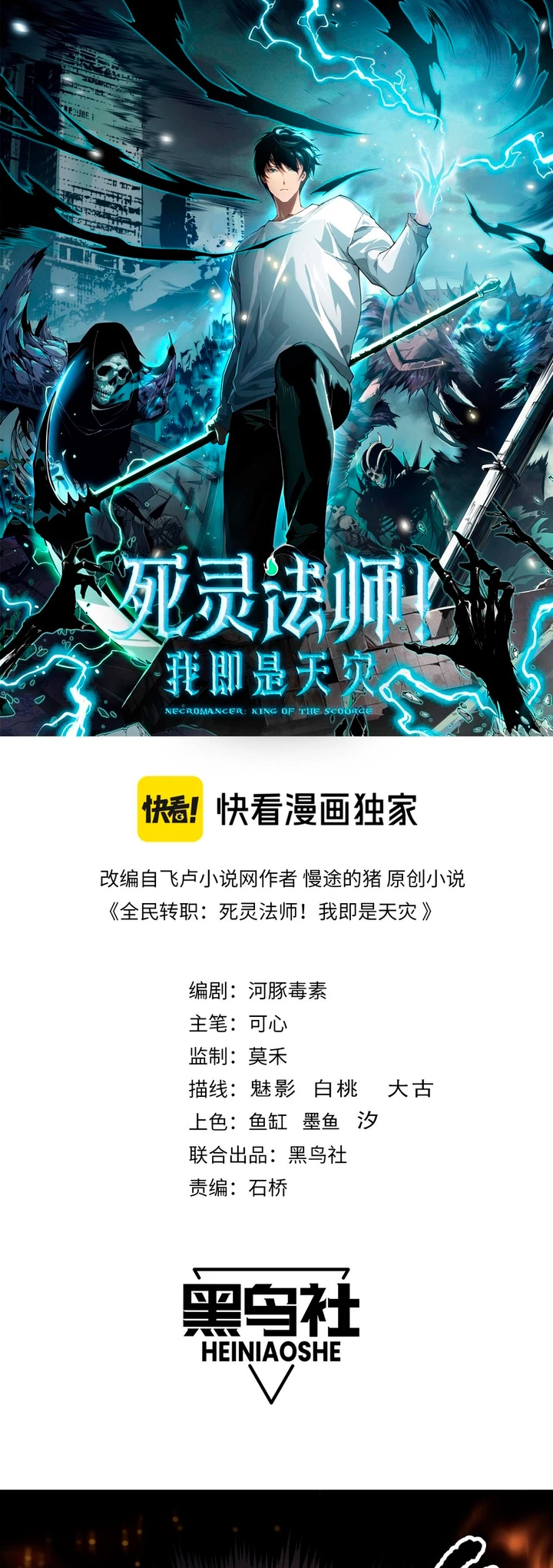 ¡Nigromante¡, ¡Yo soy la plaga! Capítulo 90 - Page 2