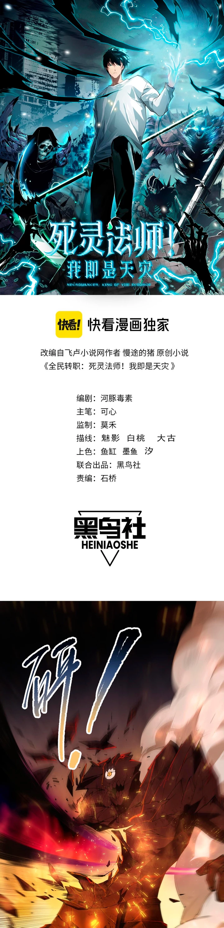 ¡Nigromante¡, ¡Yo soy la plaga! Capítulo 92 - Page 2