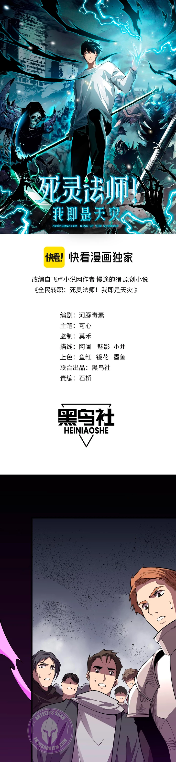 ¡Nigromante¡, ¡Yo soy la plaga! Capítulo 93 - Page 2