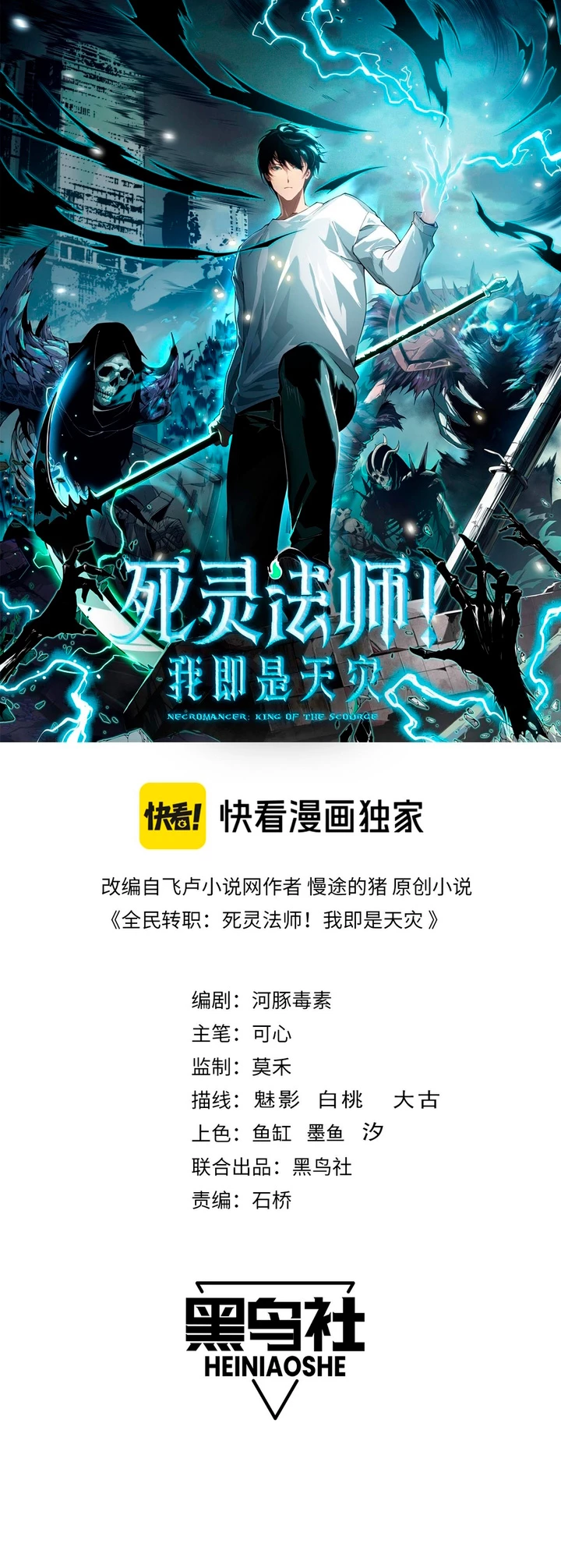 ¡Nigromante¡, ¡Yo soy la plaga! Capítulo 95 - Page 2