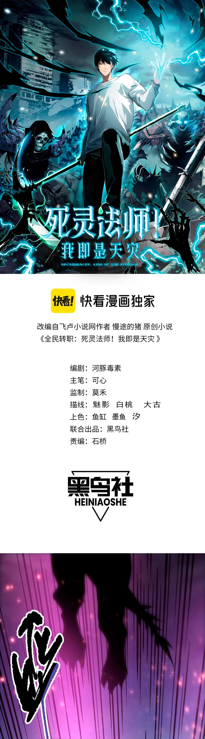 ¡Nigromante¡, ¡Yo soy la plaga! Capítulo 96 - Page 2