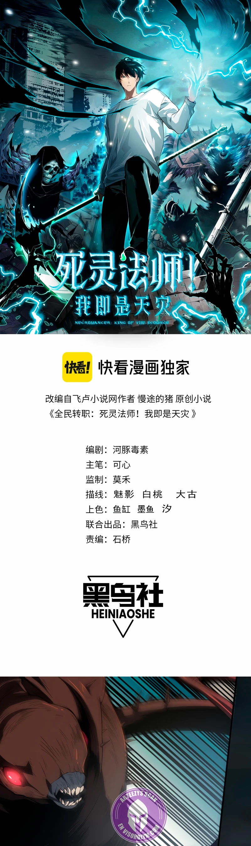 ¡Nigromante¡, ¡Yo soy la plaga! Capítulo 97 - Page 2