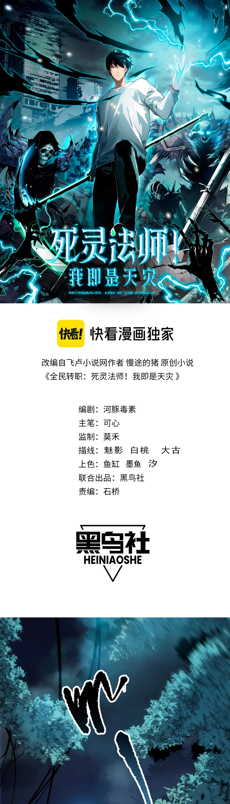 ¡Nigromante¡, ¡Yo soy la plaga! Capítulo 98 - Page 2