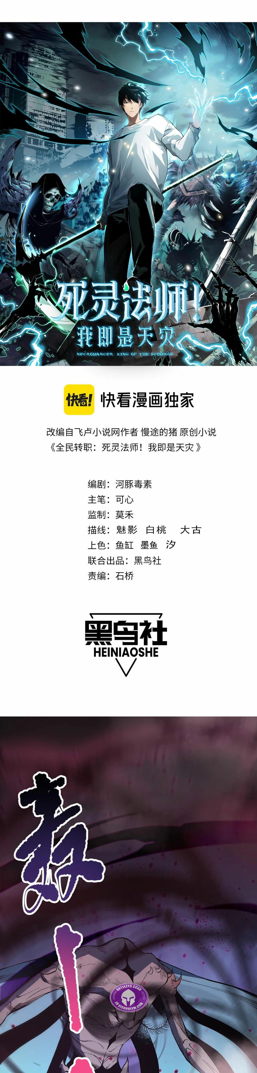 ¡Nigromante¡, ¡Yo soy la plaga! Capítulo 99 - Page 1