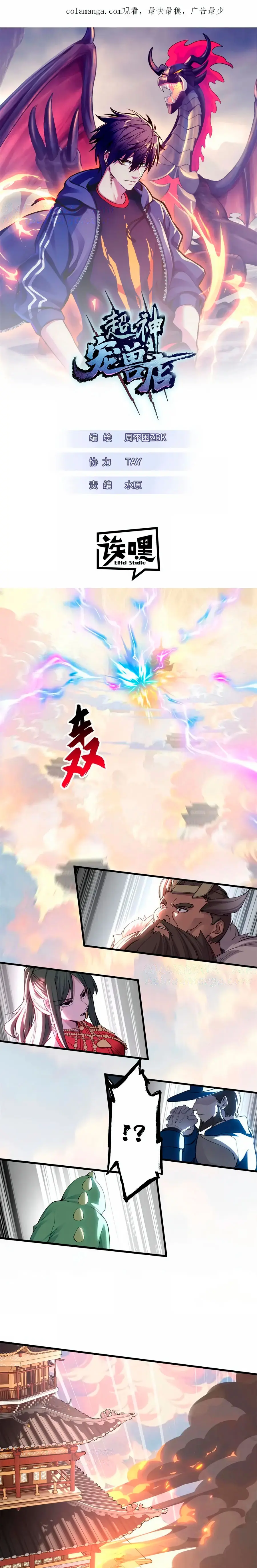 La Super Tienda de Mascotas Estelares Capítulo 174 - Page 1