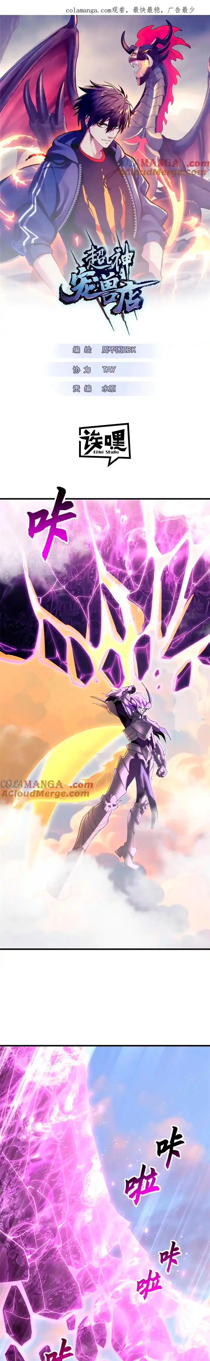 La Super Tienda de Mascotas Estelares Capítulo 175 - Page 1