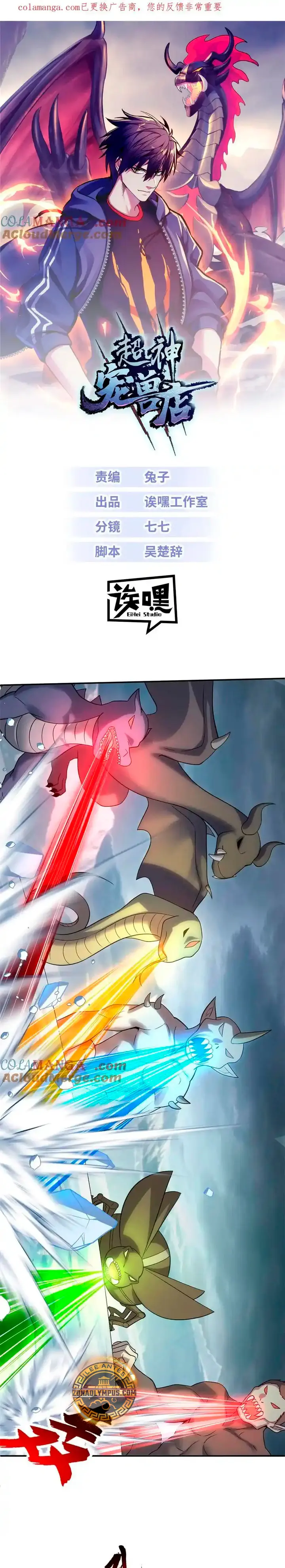 La Super Tienda de Mascotas Estelares Capítulo 178 - Page 1