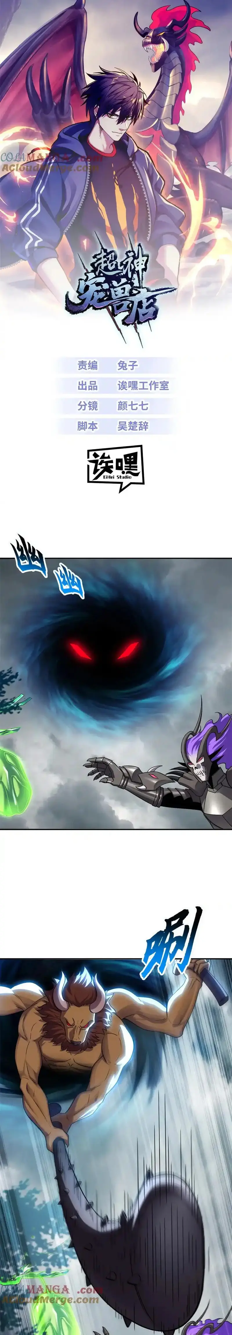 La Super Tienda de Mascotas Estelares Capítulo 181 - Page 2