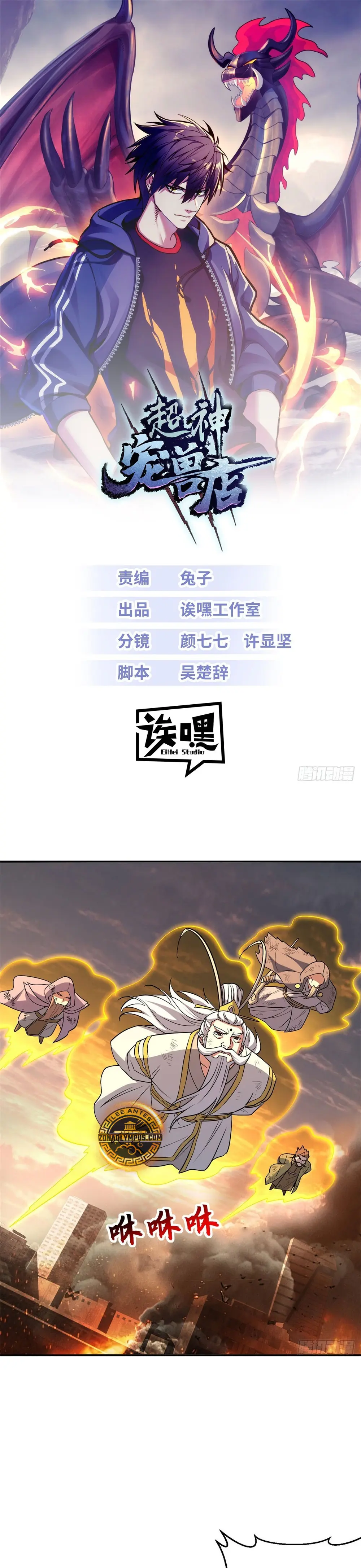 La Super Tienda de Mascotas Estelares Capítulo 198 - Page 2