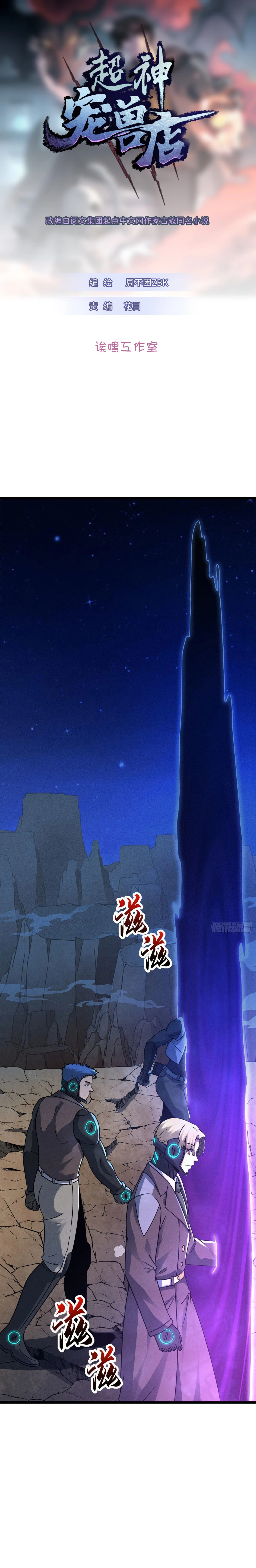 La Super Tienda de Mascotas Estelares Capítulo 21 - Page 1