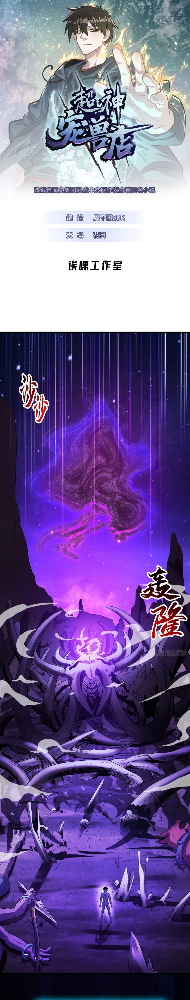 La Super Tienda de Mascotas Estelares Capítulo 26 - Page 1