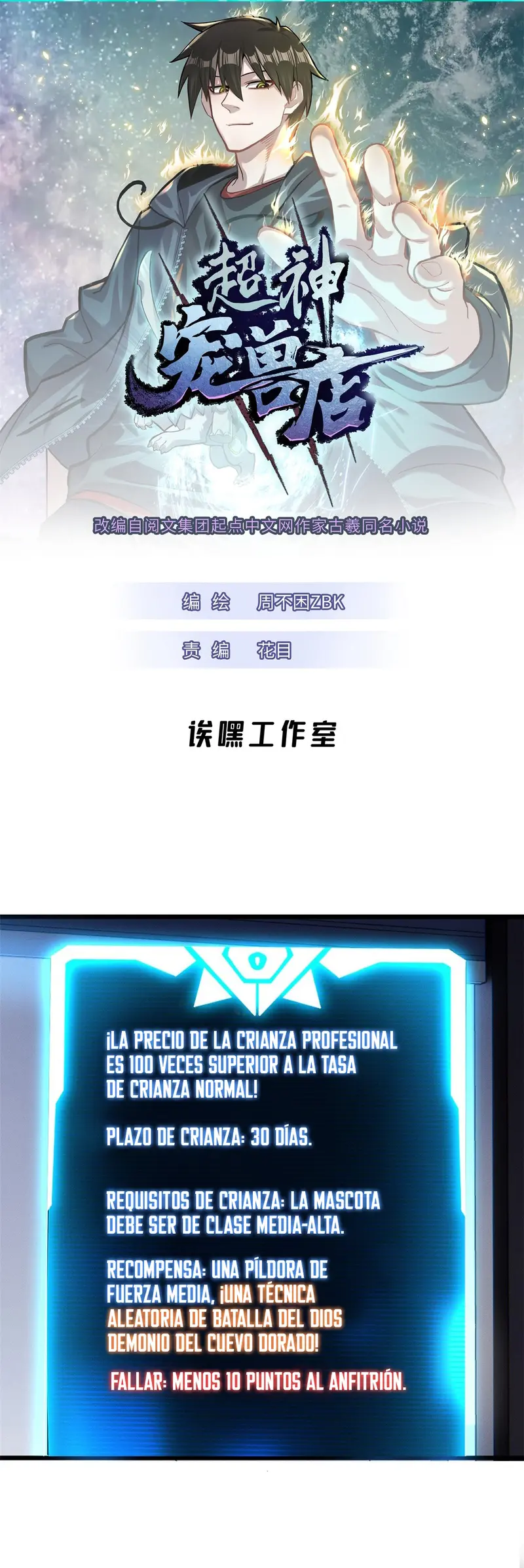 La Super Tienda de Mascotas Estelares Capítulo 34 - Page 1