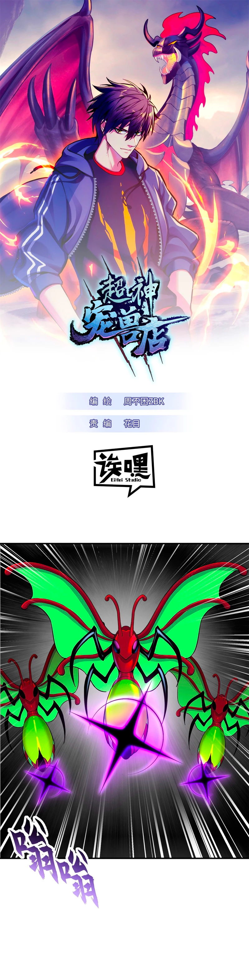 La Super Tienda de Mascotas Estelares Capítulo 80 - Page 1