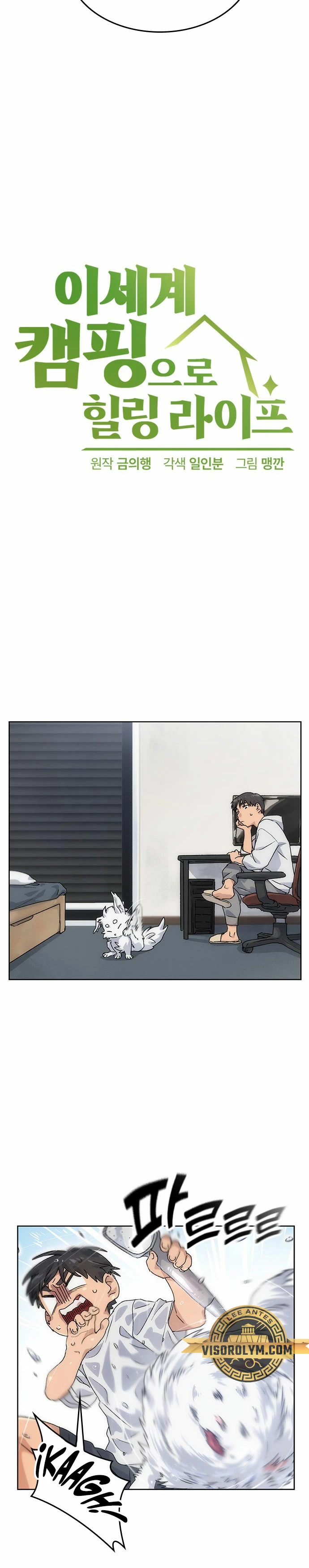 Acampando en otro Mundo: buscandole el sazon a la vida Capítulo 2 - Page 13