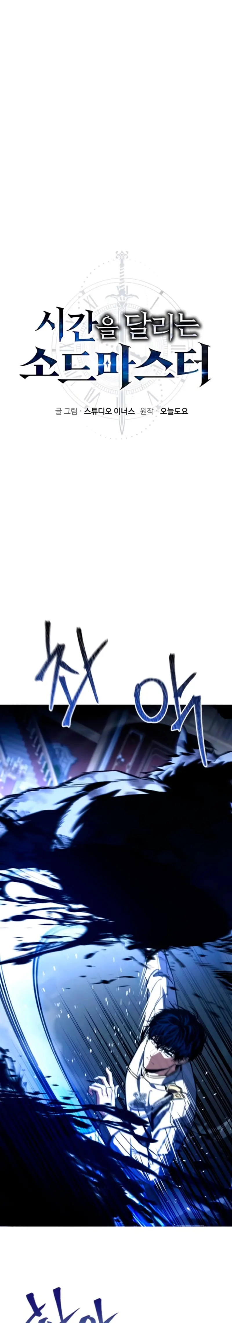 El Maestro de la Espada que Saltó a Través del Tiempo Capítulo 20 - Page 1