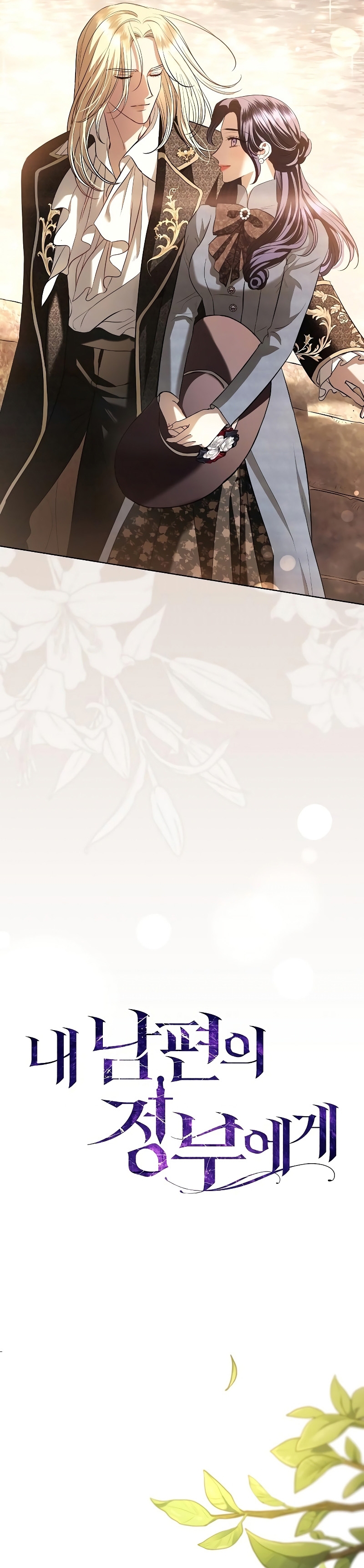 A La Amante De Mi Esposo Capítulo 32 - Page 17