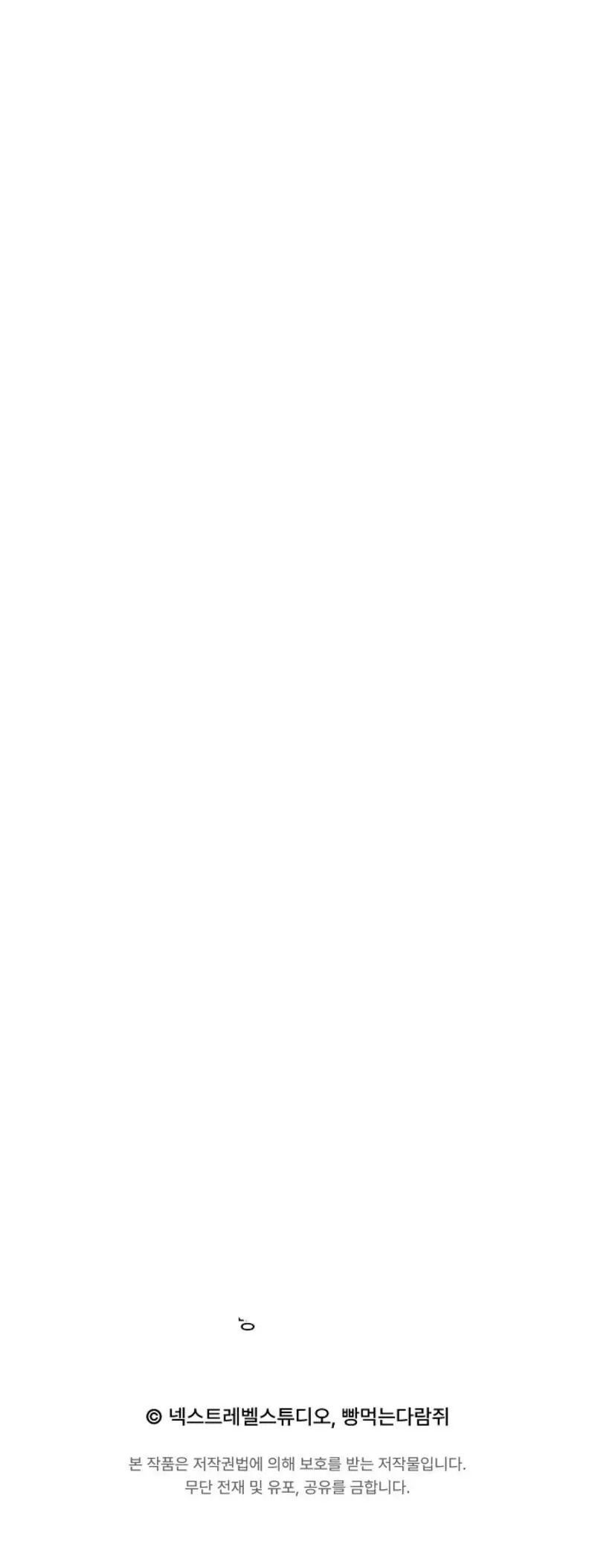 Regresión del bastardo del clan de la espada Capítulo 39 - Page 61