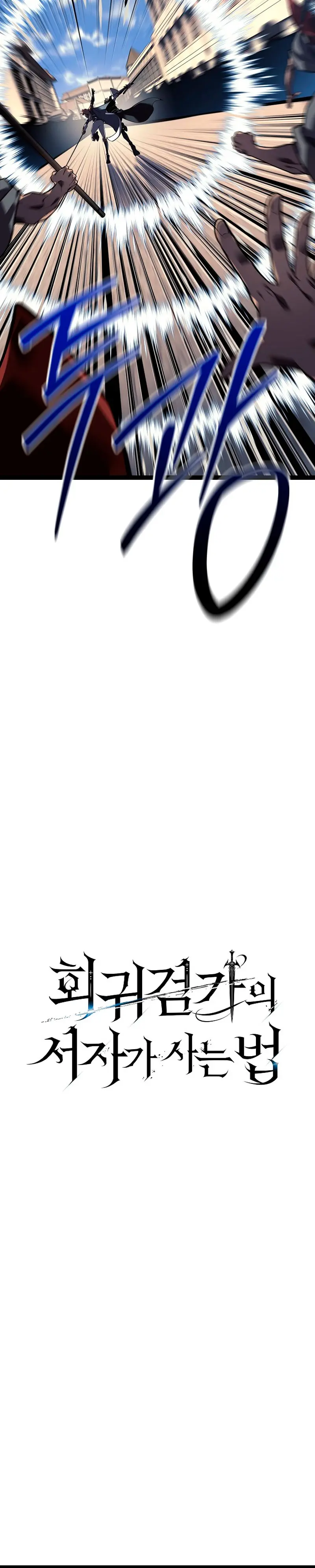 Regresión del bastardo del clan de la espada Capítulo 53 - Page 16