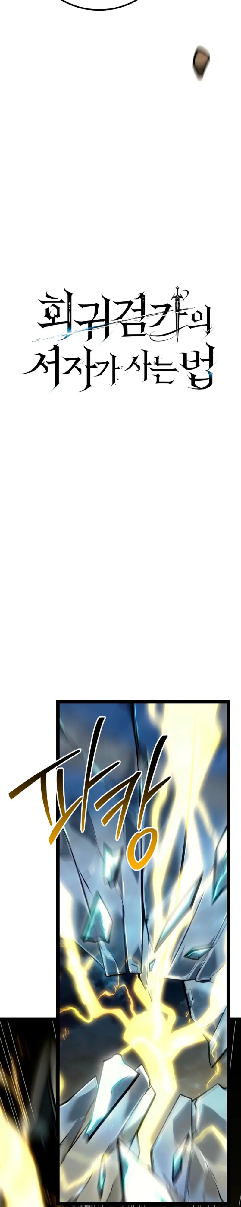 Regresión del bastardo del clan de la espada Capítulo 57 - Page 8