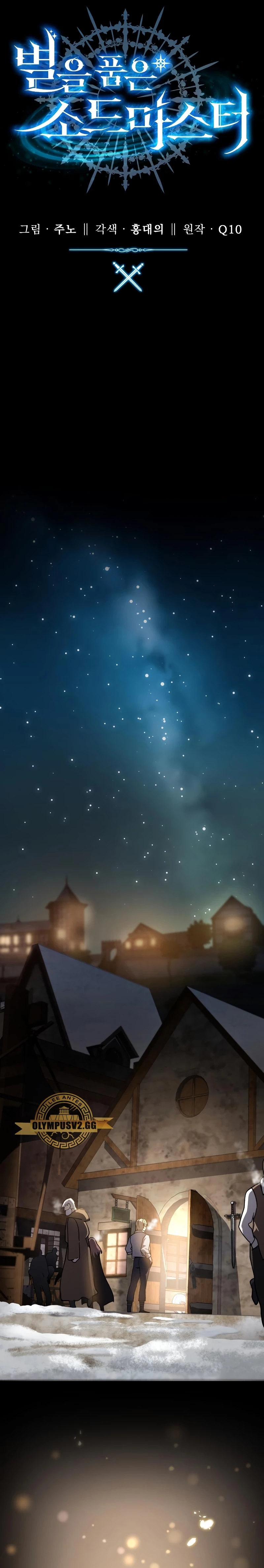 El maestro de la espada acogedor de estrellas Capítulo 1 - Page 4