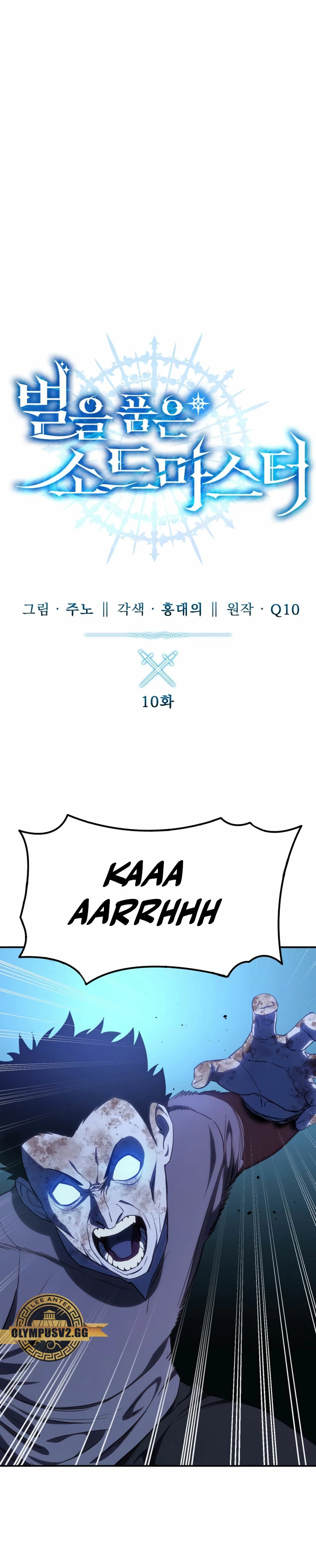 El maestro de la espada acogedor de estrellas Capítulo 10 - Page 6