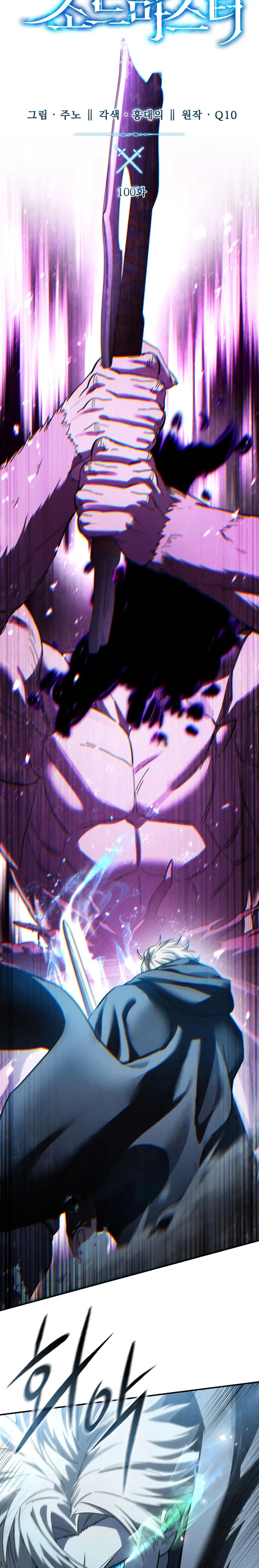 El maestro de la espada acogedor de estrellas Capítulo 100 - Page 9