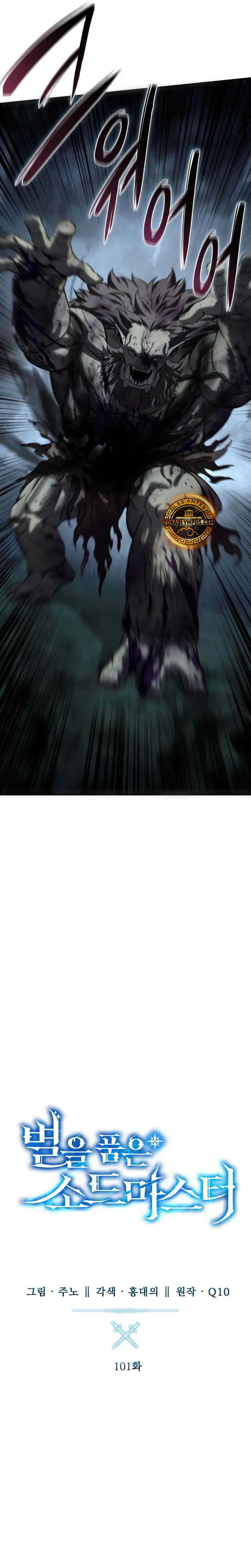 El maestro de la espada acogedor de estrellas Capítulo 101 - Page 11