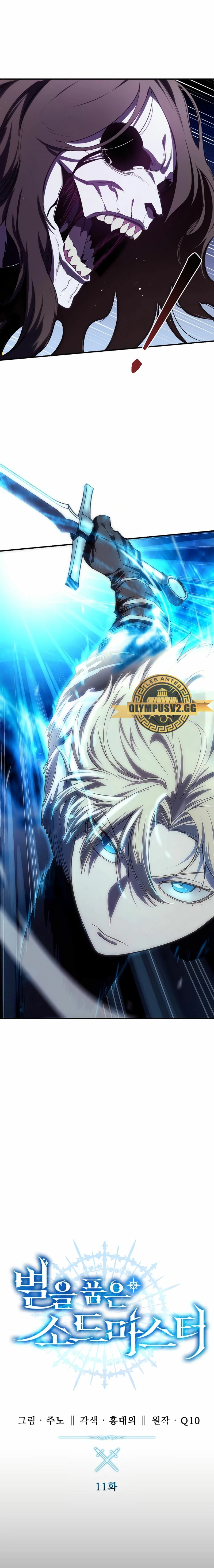 El maestro de la espada acogedor de estrellas Capítulo 11 - Page 12