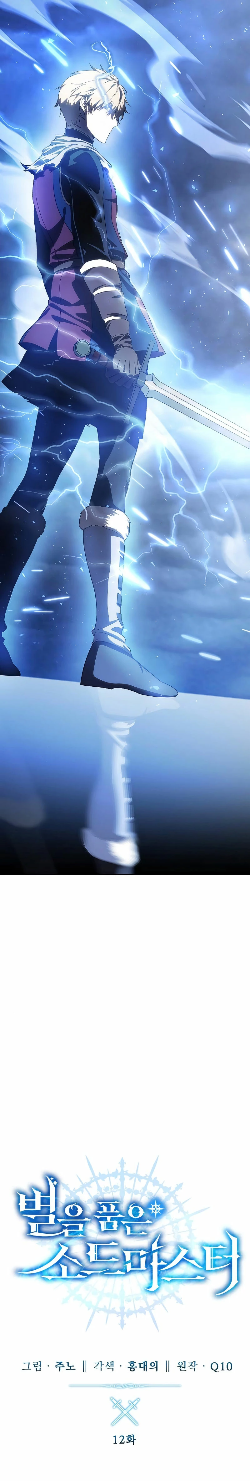 El maestro de la espada acogedor de estrellas Capítulo 12 - Page 15