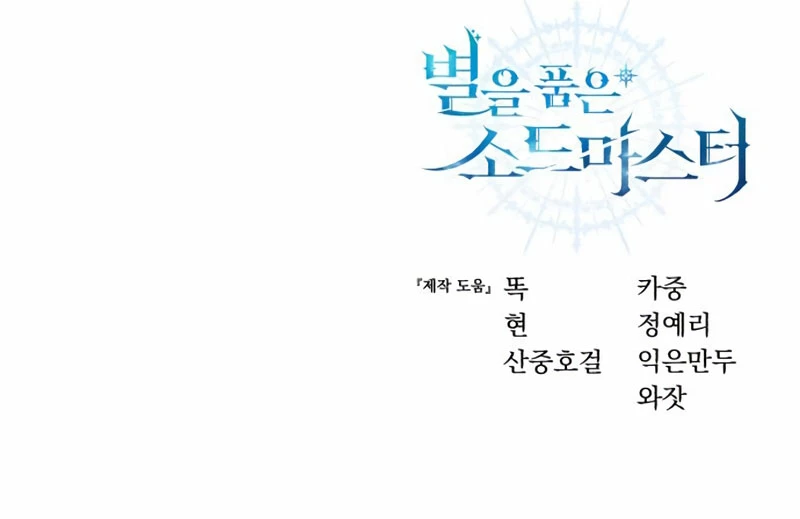 El maestro de la espada acogedor de estrellas Capítulo 21 - Page 48