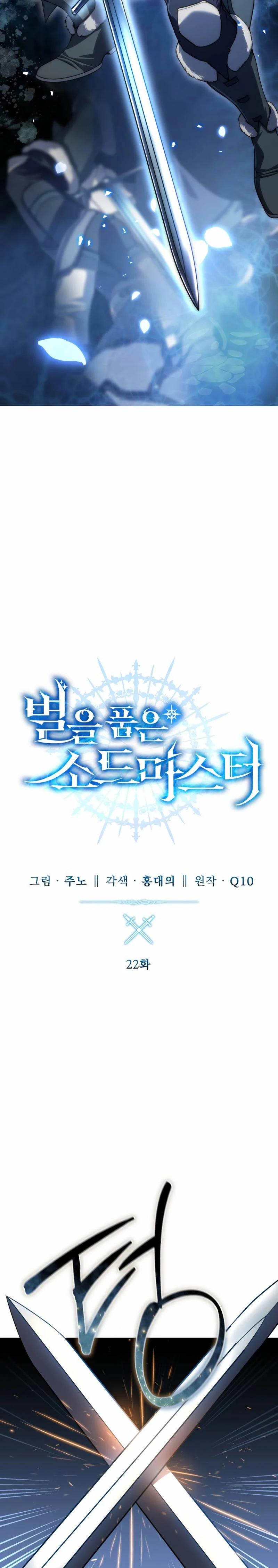 El maestro de la espada acogedor de estrellas Capítulo 22 - Page 12