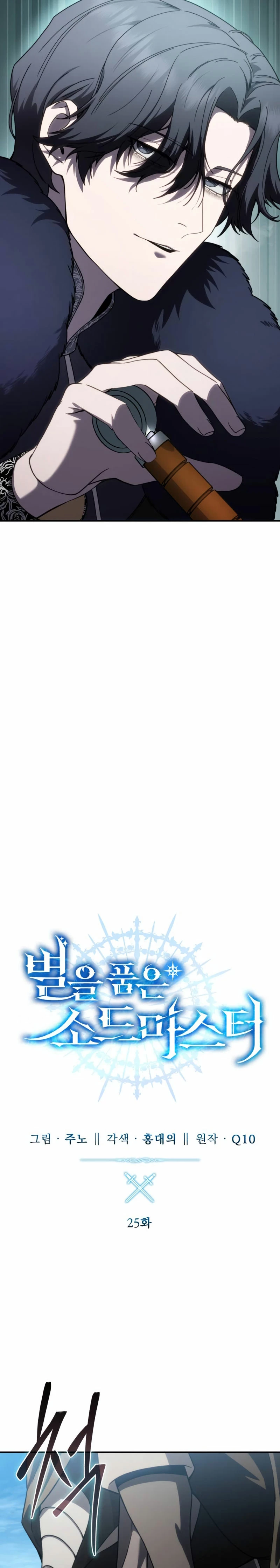 El maestro de la espada acogedor de estrellas Capítulo 25 - Page 15