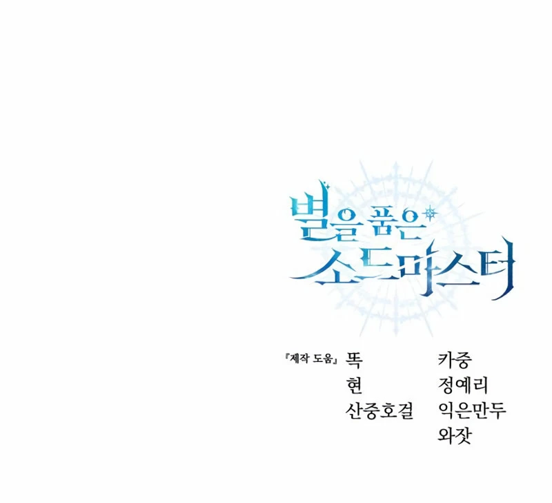 El maestro de la espada acogedor de estrellas Capítulo 27 - Page 44