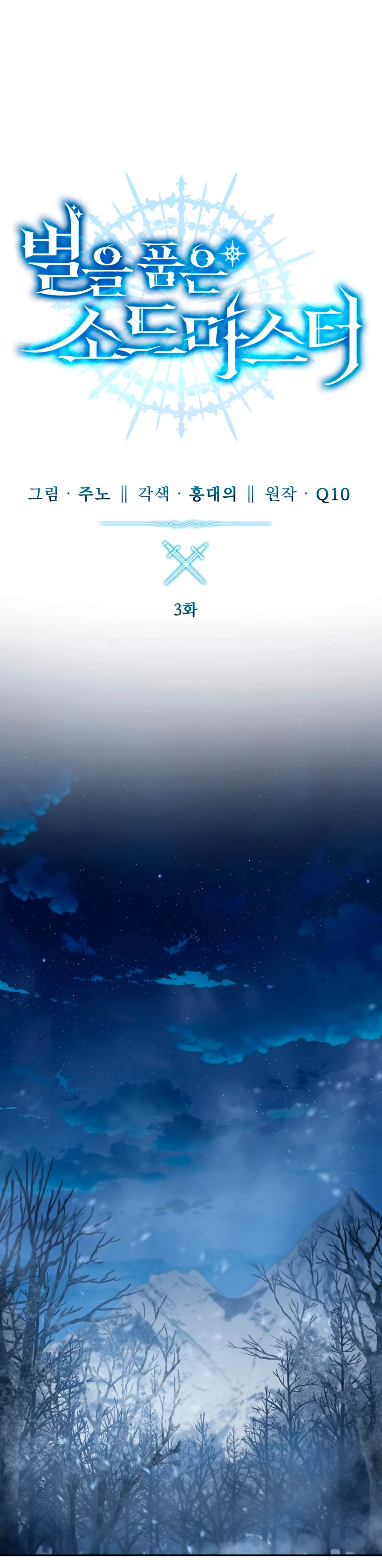 El maestro de la espada acogedor de estrellas Capítulo 3 - Page 18