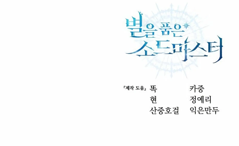 El maestro de la espada acogedor de estrellas Capítulo 30 - Page 50