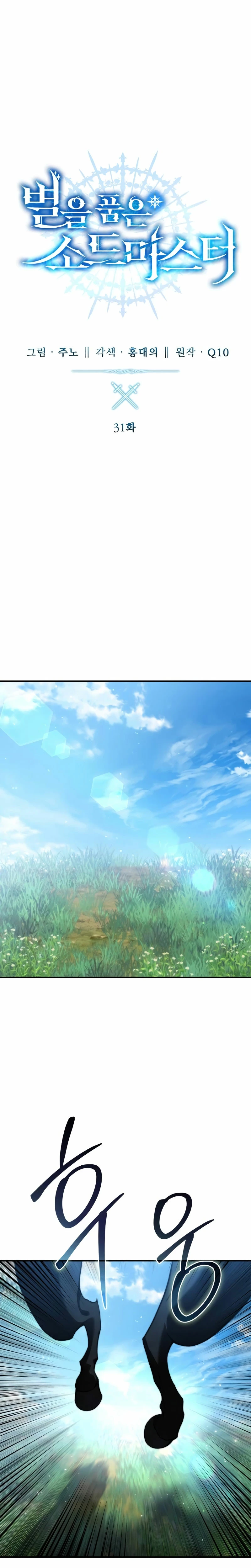 El maestro de la espada acogedor de estrellas Capítulo 31 - Page 18