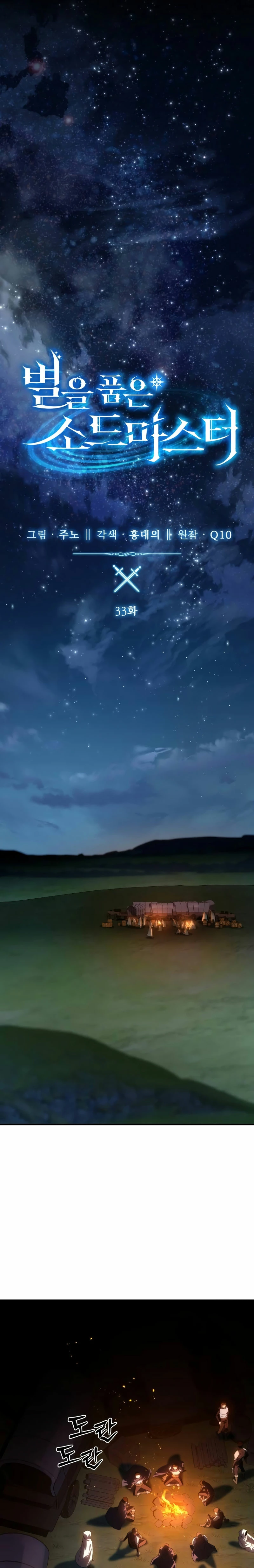 El maestro de la espada acogedor de estrellas Capítulo 33 - Page 9