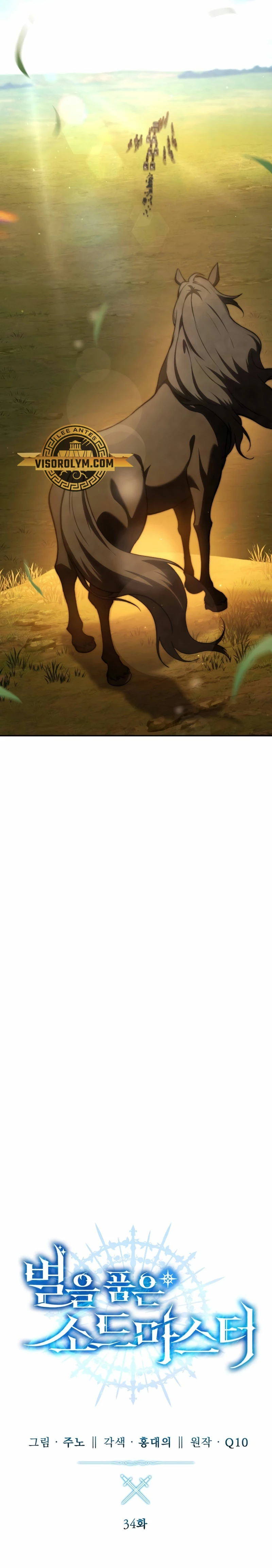 El maestro de la espada acogedor de estrellas Capítulo 34 - Page 12