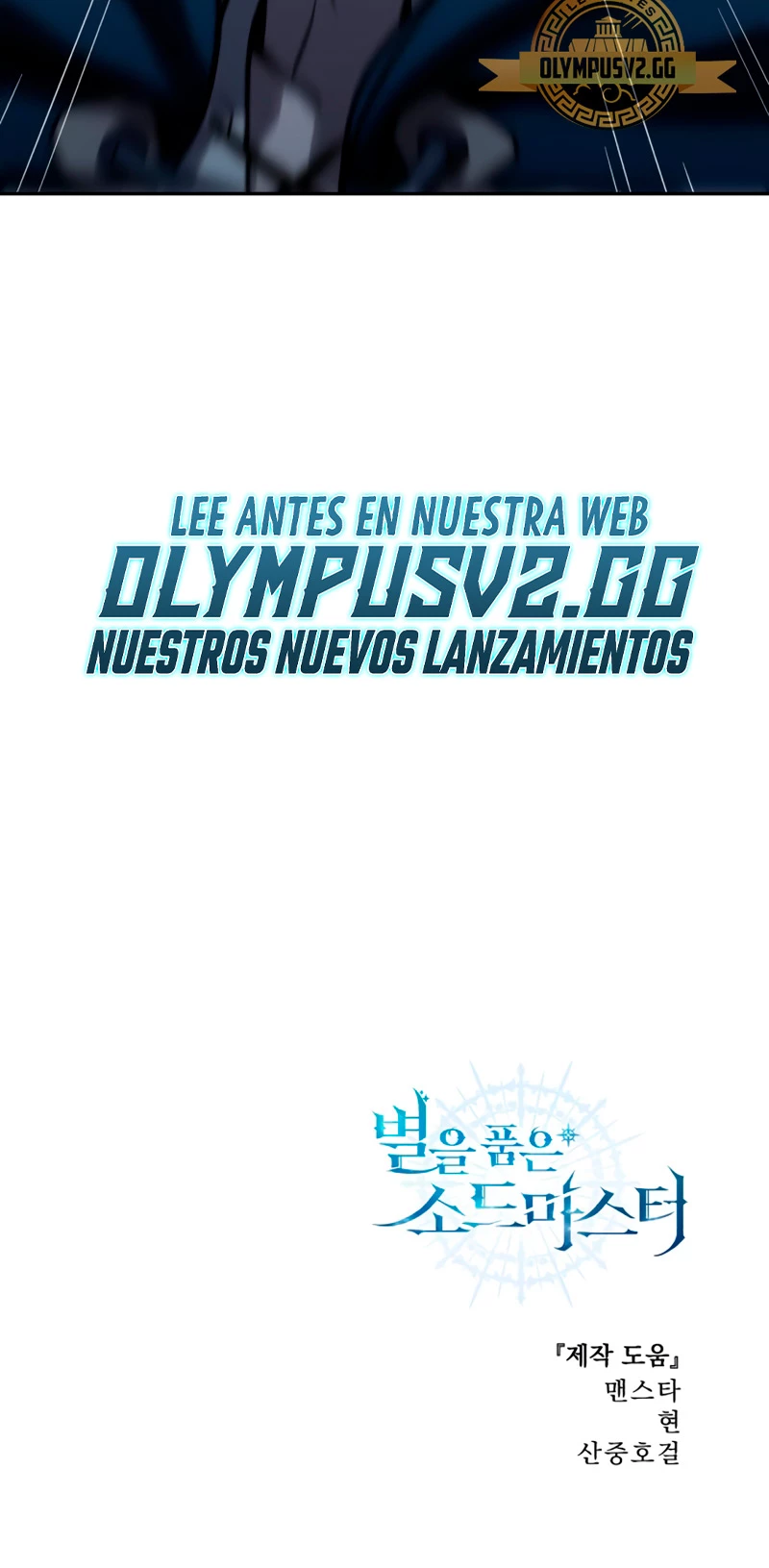 El maestro de la espada acogedor de estrellas Capítulo 4 - Page 113