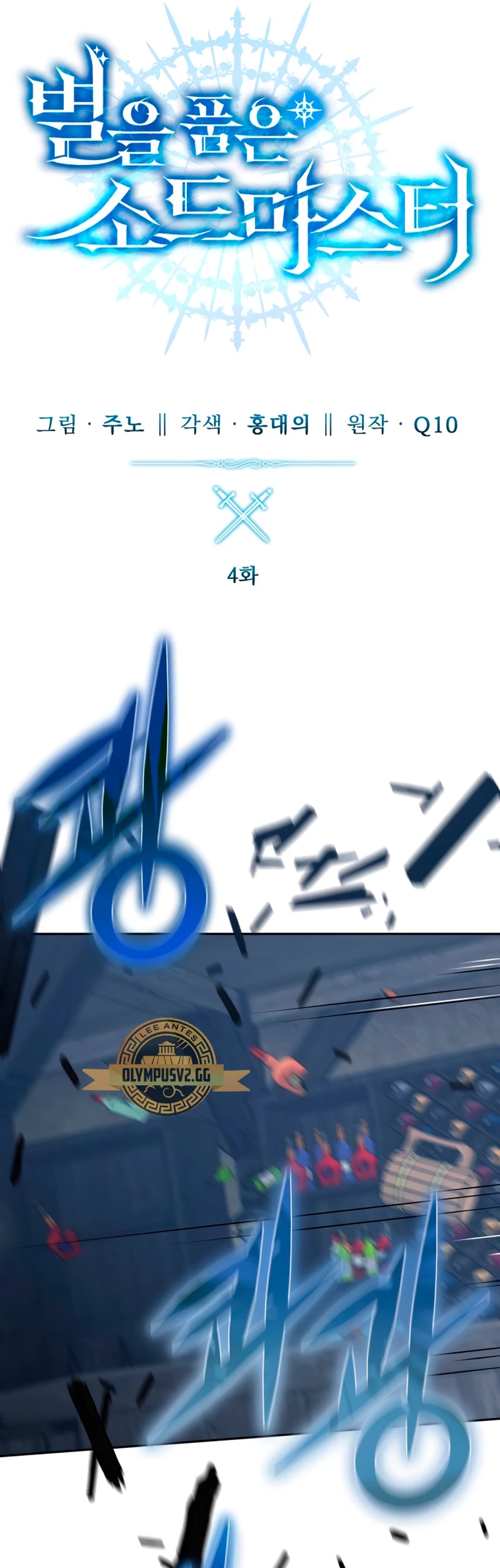 El maestro de la espada acogedor de estrellas Capítulo 4 - Page 28